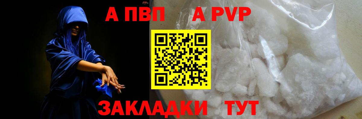 A PVP кристаллы  A-PVP крисы CK  Обнинск  Альфа ПВП Соль  Вход с VPN 