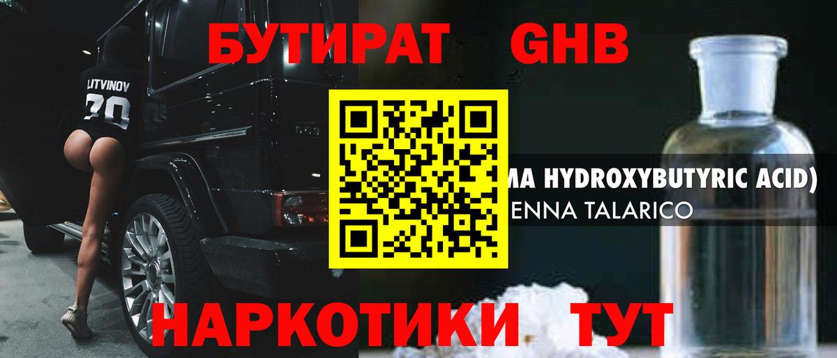 Бутират буратино  Вход с VPN  Обнинск 