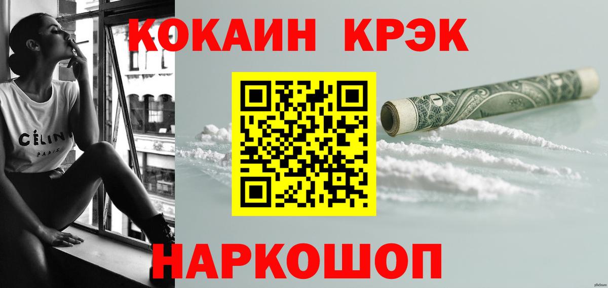 Обнинск  COCAIN VHQ  Вход с VPN  Кокаин Боливия 