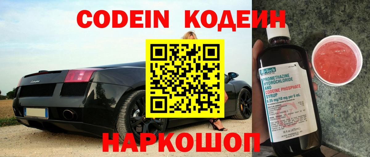 Обнинск  Codein напиток Lean (лин)  Codein напиток Lean (лин)  Вход с VPN 
