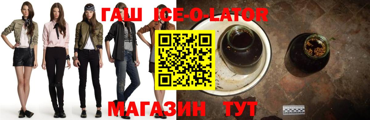ГАШ Ice-O-Lator Обнинск