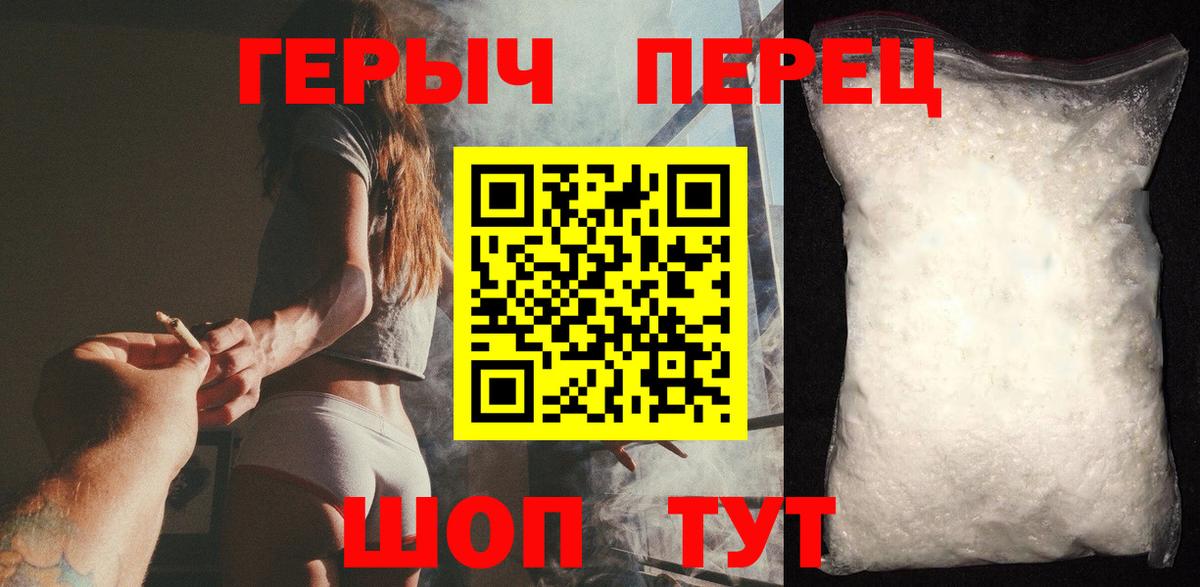 Героин хмурый Обнинск