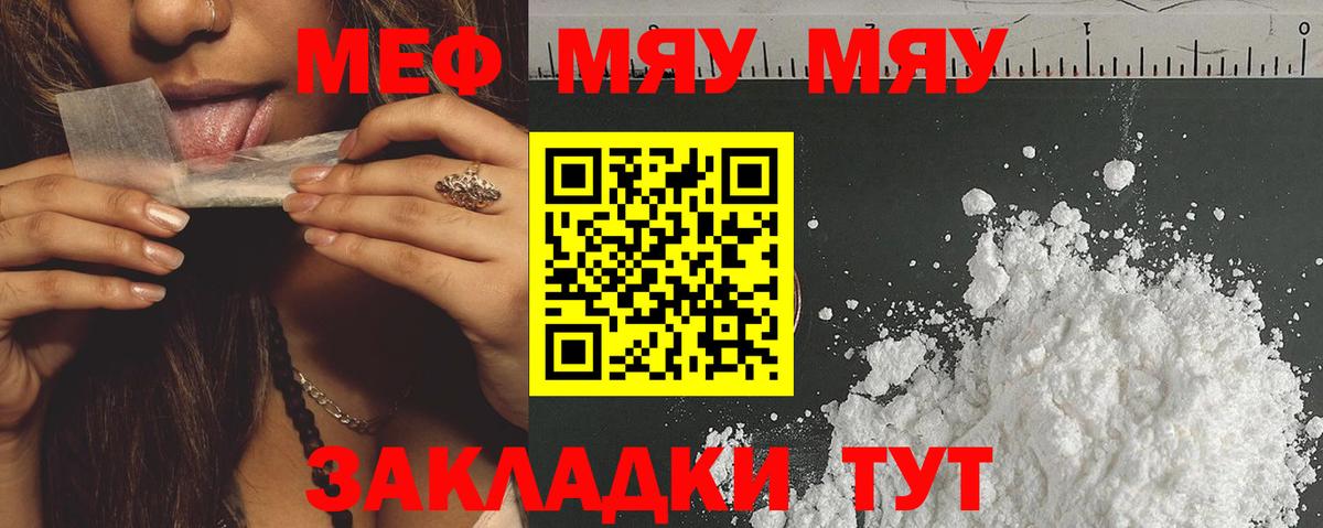 Меф мяу мяу кристаллы Обнинск