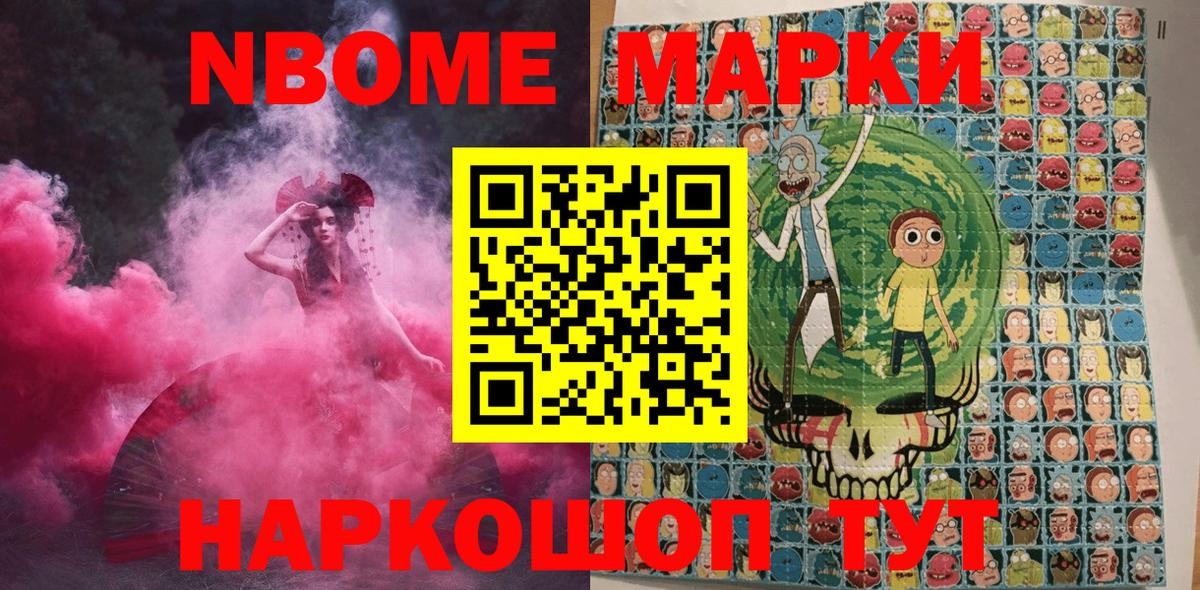 Марки N-bome 1,8мг Обнинск